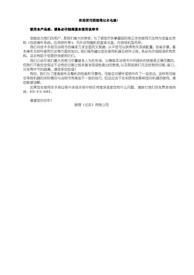 Lenovo Zhaoyang Notebook User Manual - cover page