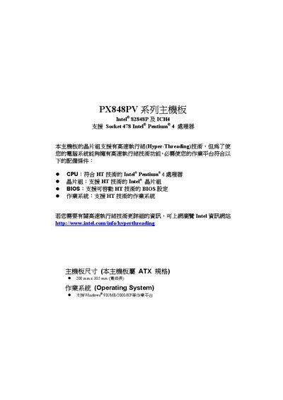 PX848PV Series Motherboard User Manual - cover page