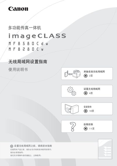 Canon MF/LBP Printer Wireless LAN Setup Guide - cover page