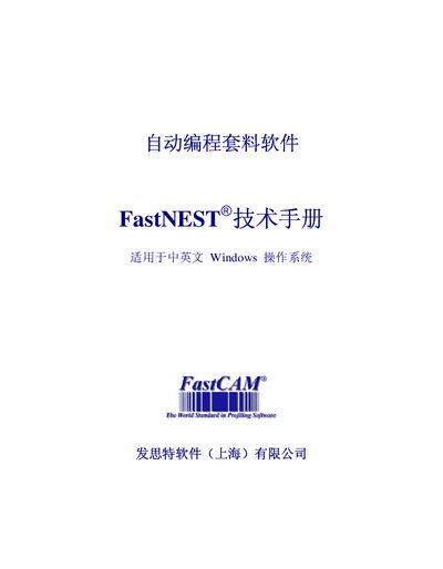 FastNEST Software User Manual - cover page