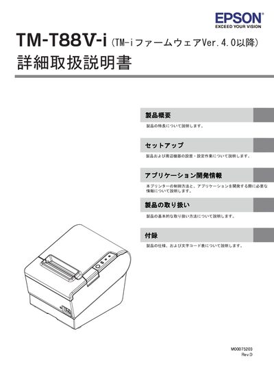 Epson TM-T88V-i Printer User Manual - cover page