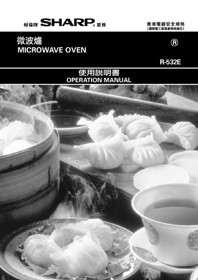 Sharp R-532E Microwave Oven User Manual - cover page