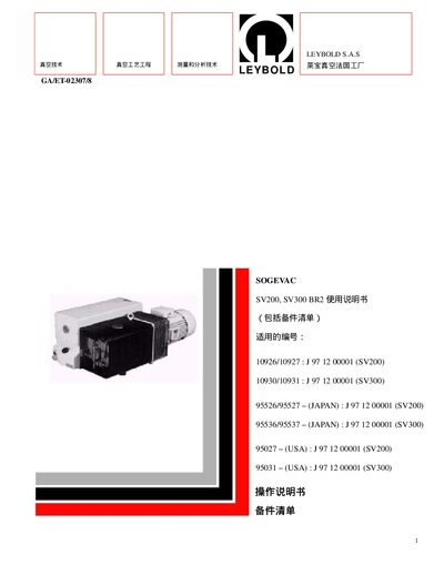 Leybold SV200/SV300 Vacuum Pump User Manual - cover page