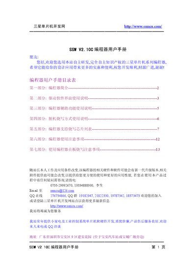 Samsung SSW V2.10C Programmer User Manual - cover page