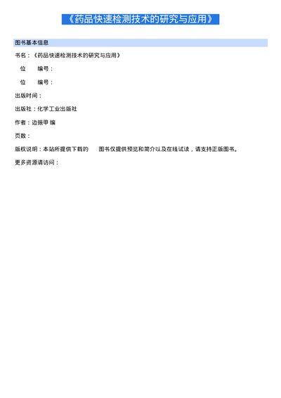 Rapid Detection Technology for Traditional Chinese Medicine Research and Application - cover page