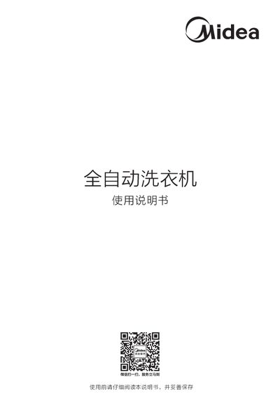 Midea Fully Automatic Washing Machine Service User Manual - cover page