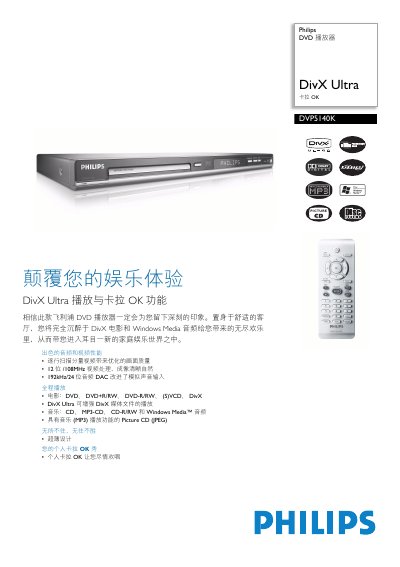 Philips DVP5140K DVD Player User Manual - cover page