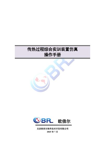 Oubair Heat Transfer Training Device Operation Manual - cover page