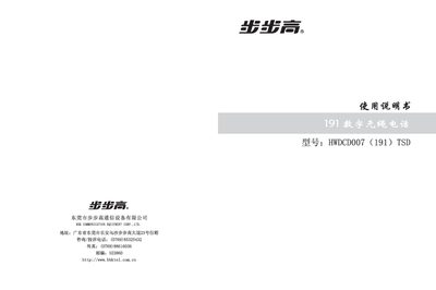 BBK HWDCD007(191)TSD Telephone User Manual - cover page