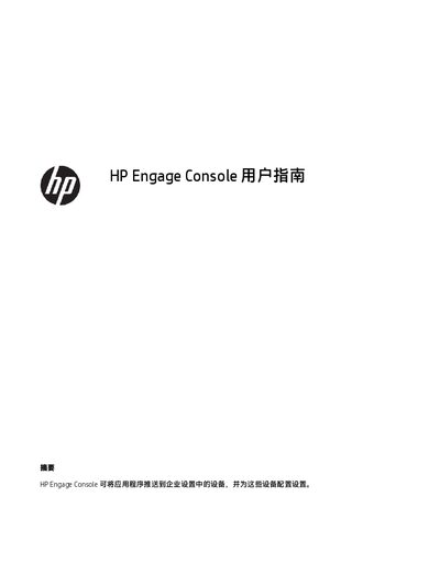 HP Engage Console User Guide - cover page