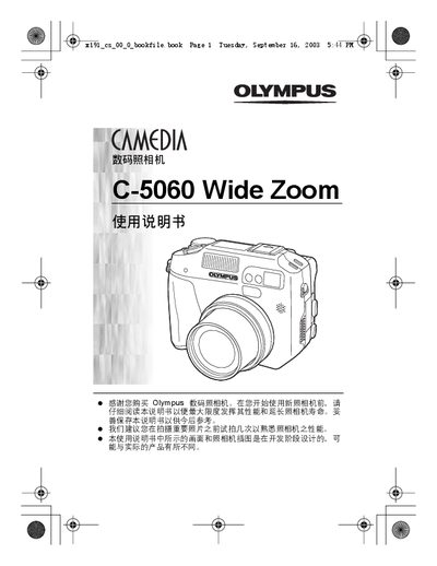 Olympus C-5060 Wide Zoom Digital Camera User Manual - cover page