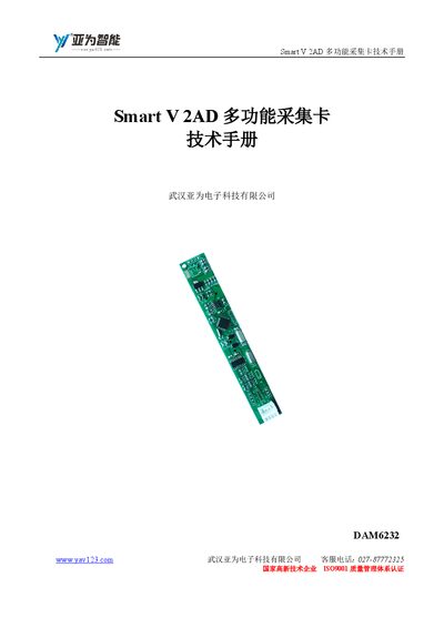 Yav Smart V 2AD Data Acquisition Card User Manual