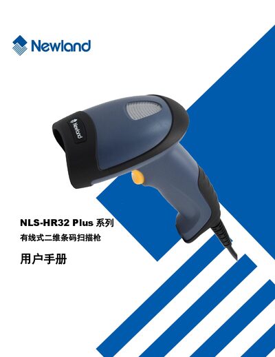 Newland NLS-HR32 Plus Wired 2D Barcode Scanner User Manual - cover page