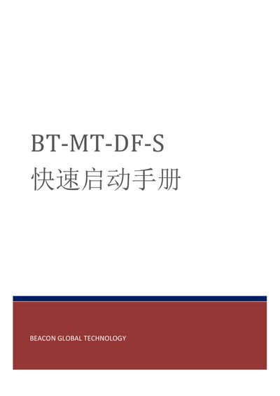 Beacon Global Technology BT-MT-DF-S Quick Start Guide