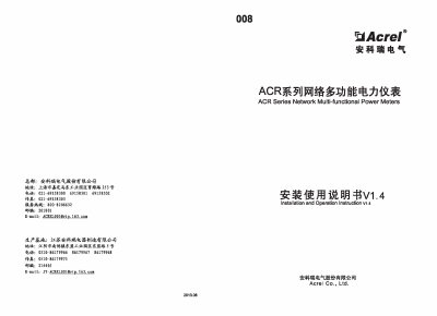 Acrel ACR Series Network Multi-functional Power Meter Installation and Operation Manual - cover page