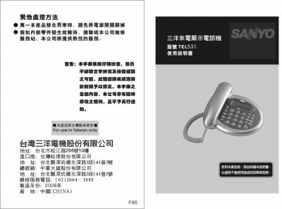 Sanyo TEL531 Caller ID Display Telephone User Manual - cover page