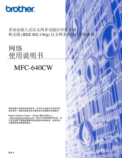 Brother MFC-640CW Multi‑Protocol Embedded Ethernet Print Server User Manual - cover page