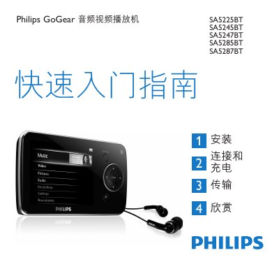 Philips SA5225BT/SA5245BT/SA5247BT/SA5285BT/SA5287BT Audio Video Player Quick Start Guide
