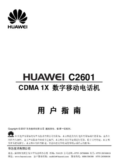 Huawei C2601 Mobile Phone User Manual - cover page