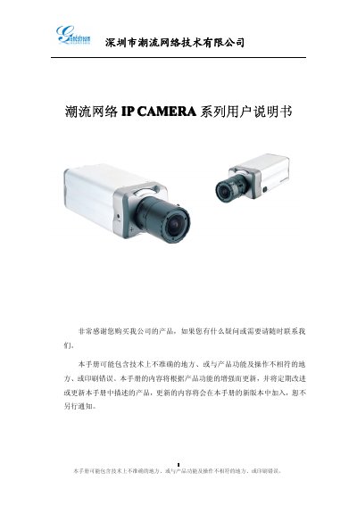 Chaoliu Network IP Camera Series User Manual - cover page