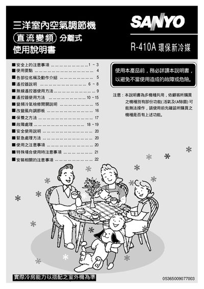 R-410A Room Within the Space Gas Regulate Machine Manual - cover page