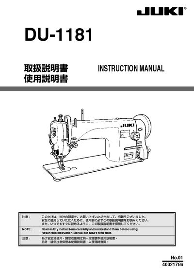 Juki DU-1181 Sewing Machine Instruction Manual