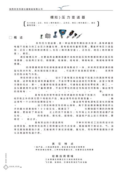 Shanxi Shuaike C23 / C800 Analog Pressure Transmitter User Manual - cover page