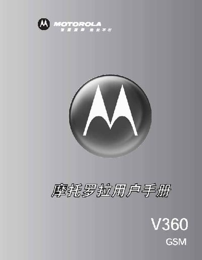 Motorola V360 User Manual - cover page