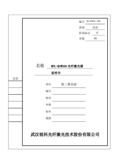Raycus RFL-QCW300 Fiber Laser User Manual