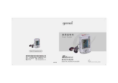 Gemei M450 Digital Audio Player User Guide - cover page