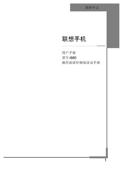 Lenovo i660 Phone User Manual - cover page