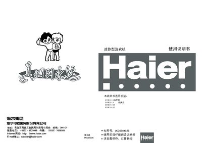 Haier XPM26-33 Mini Washing Machine User Manual - cover page