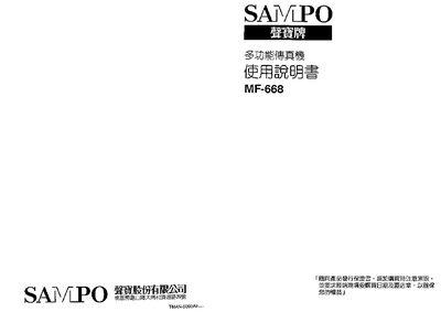 Sampo MF-668 Fax Machine User Manual - cover page