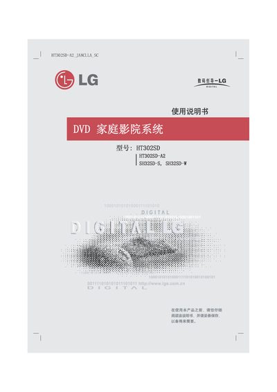 LG HT302SD DVD Home Theatre System User Manual - cover page