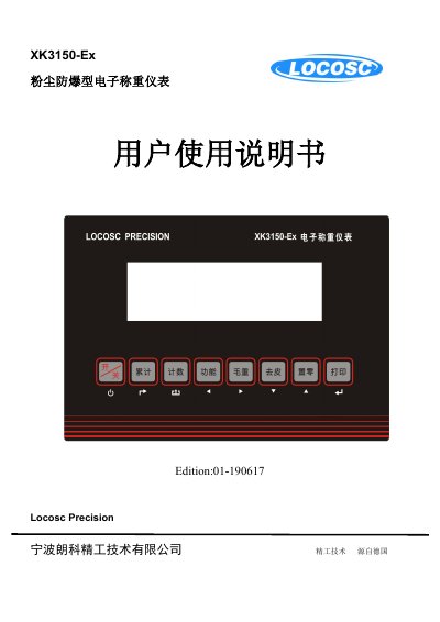 Locosc Precision XK3150-Ex Dustproof Explosion-proof Electronic Weighing Instrument User Manual - cover page