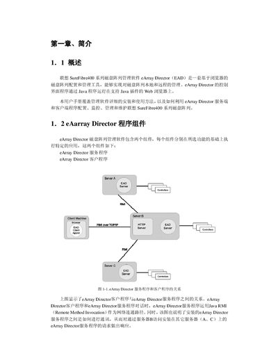 Lenovo SureFibre400 RAID Management Software User Manual - cover page