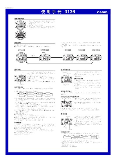 Casio 3136 1MA0804-ChA Watch User Manual - cover page