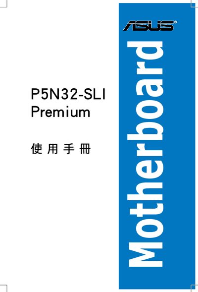 AELTA P5N32-SLlPremium Manual - cover page