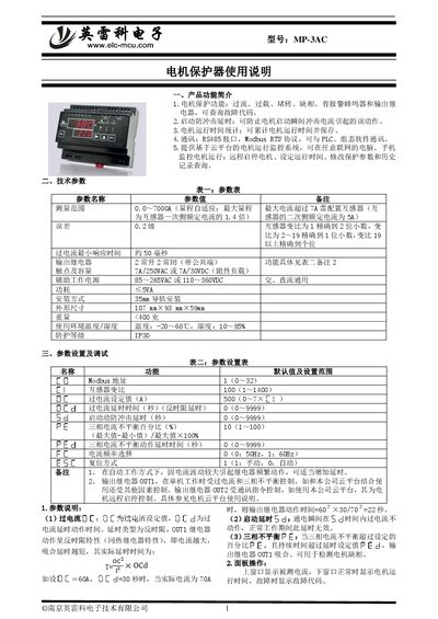 Nanjing Yinglei MP-3AC Motor Protector User Manual - cover page