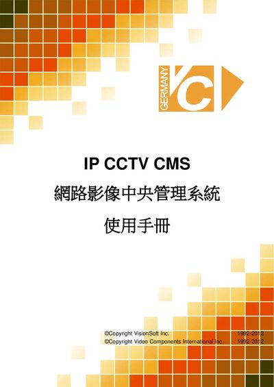 Video Component IP CCTV CMS Network Video Management System User Manual - cover page