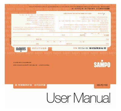Sampo HD-PC11W Drink Machine User Manual