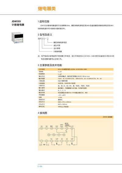 JDM15G Count Relay User Manual