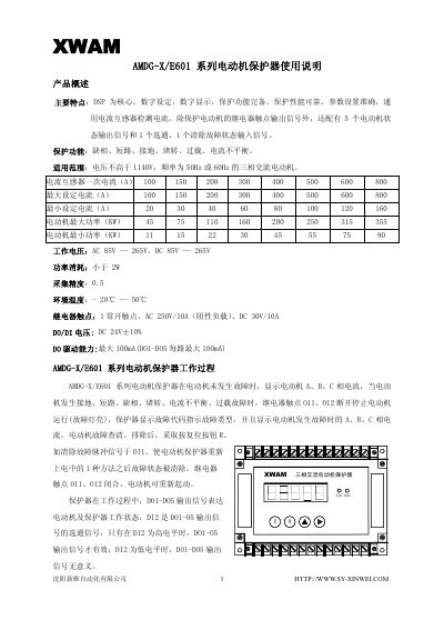 XWAM AMDG-X/E601 Series Motor Protector User Manual - cover page