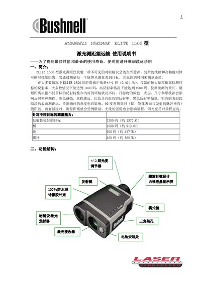 Bushnell Elite 1500 Laser Rangefinder Telescope Manual - cover page