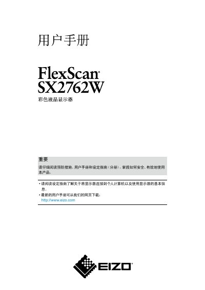 EIZO SX2762W Display User Manual - cover page