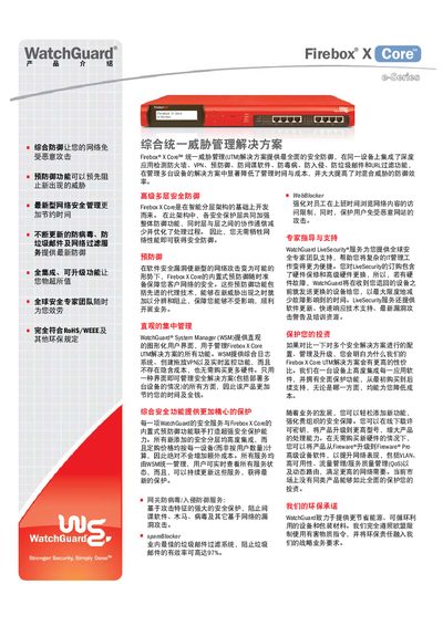 WatchGuard Firebox X Core Firewall User Manual - cover page