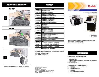Kodak i5000 Series Scanner Consumables Reference Manual - cover page