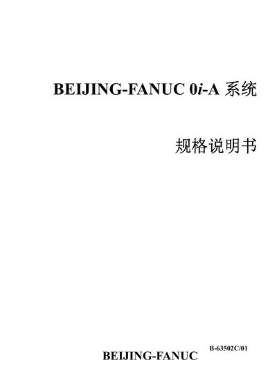 Beijing-Fanuc 0i-A System Specifications Manual