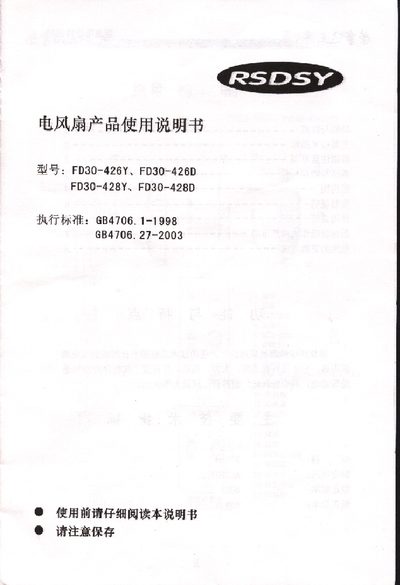 Rongshida FD30-426Y/FD30-426D/FD30-428Y/FD30-428D Electric Fan User Manual - cover page