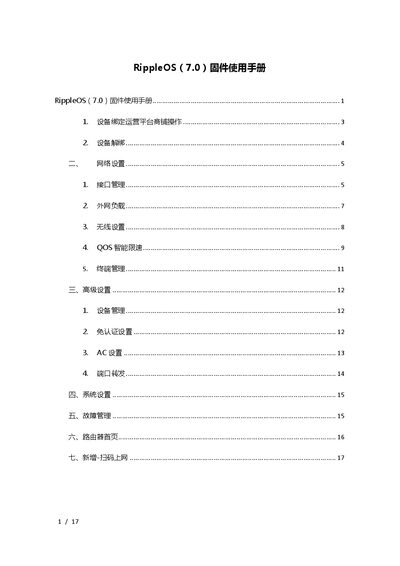 RippleOS 7.0 Router Firmware User Manual - cover page